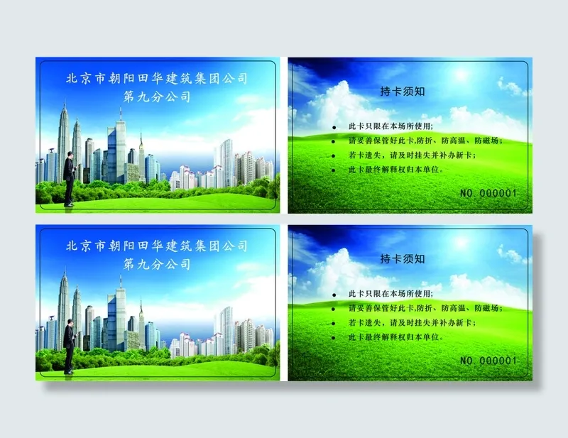 建筑类名片 就餐卡 内部门禁卡 CDRcdr矢量模版下载
