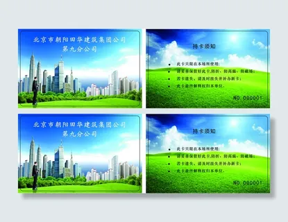 建筑类名片 就餐卡 内部门禁卡 CDR