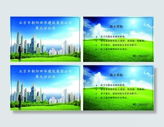 建筑类名片 就餐卡 内部门禁卡 CDR