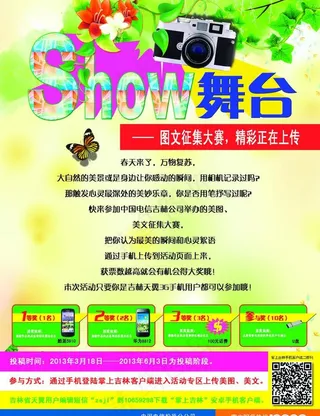 电信show舞台海报图片