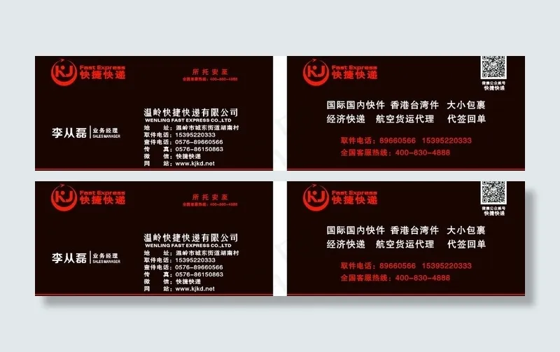快捷快递名片图片cdr矢量模版下载