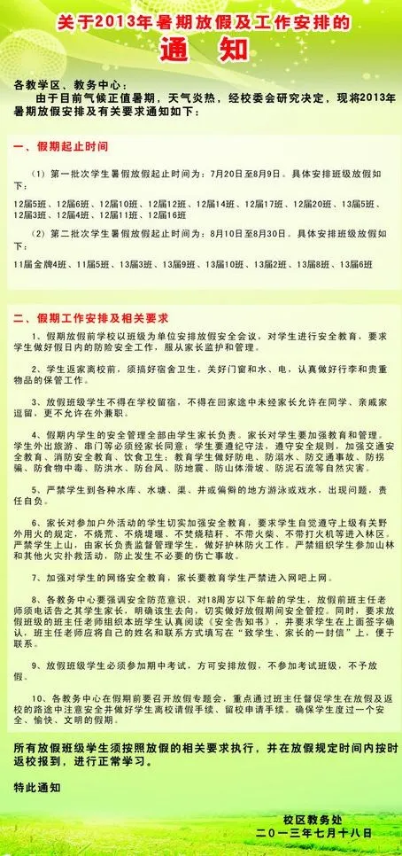 假期放假通知图片(700X1400)cdr矢量模版下载