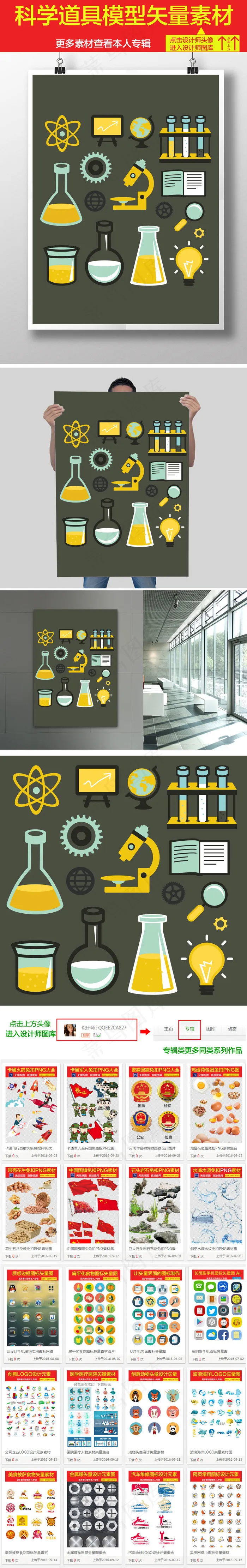 科学道具模型矢量素材