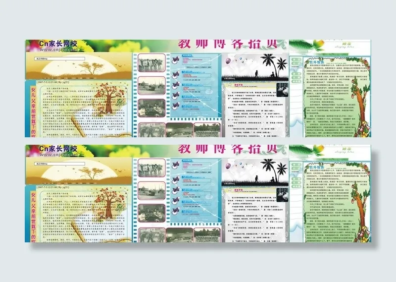 耕耘者说 银小教师博客选节图片cdr矢量模版下载