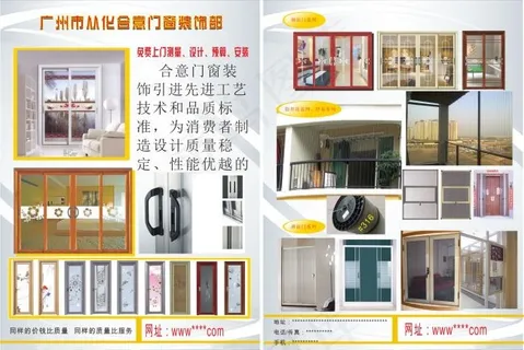 广州市从化合意门窗装饰部