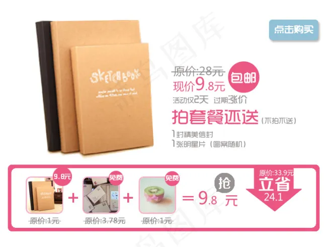 淘宝产品组合套餐psd模版下载