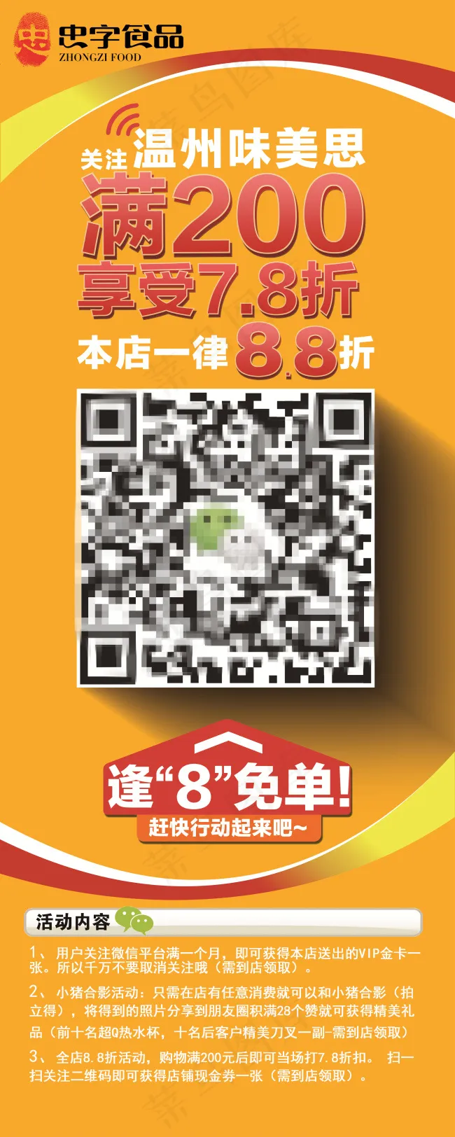 食品活动促销海报展板易拉宝(3150X7874(DPI:100))psd模版下载