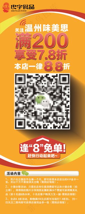 食品活动促销海报展板易拉宝