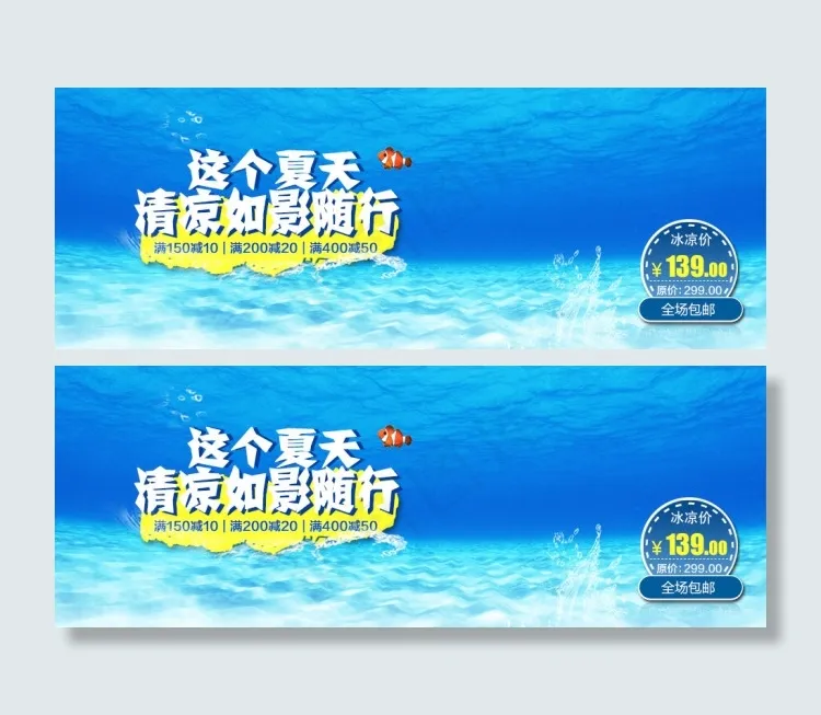 淘宝海报夏季促销psd模版下载