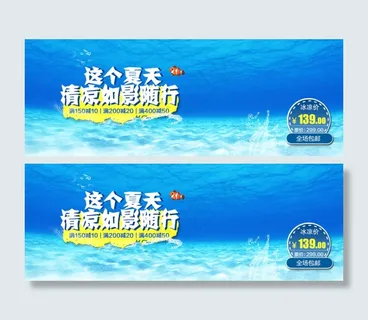 淘宝海报夏季促销 淘宝海报夏季促销