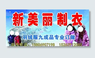 新美丽制衣图片