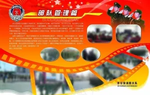 部队管理图片