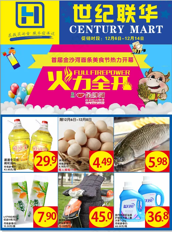 火力全开超市宣传单cdr矢量模版下载