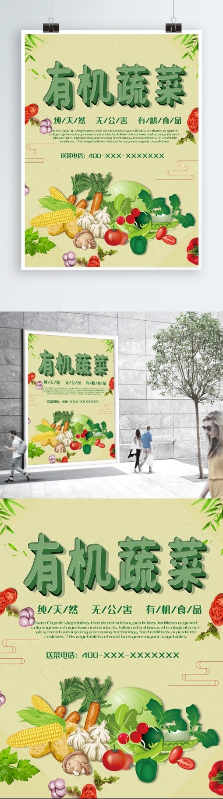 绿色手绘有机蔬菜促销活动海报psd模版下载