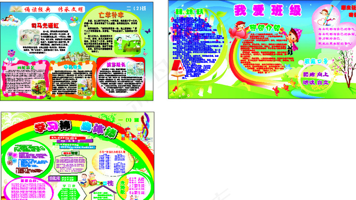 班级展板图片cdr矢量模版下载