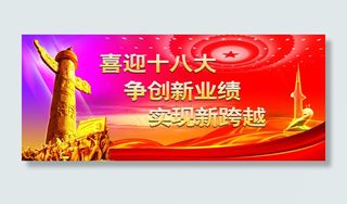 十八大会议背景设计PSD源文件