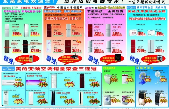 家电促销海报图片psd模版下载