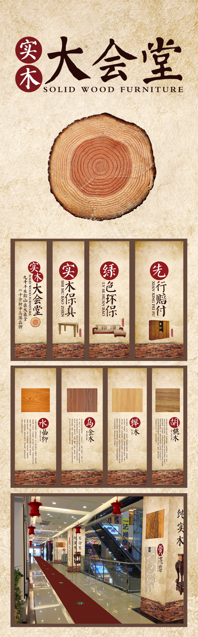 居然之家实木大会堂氛围装饰(1707X6299(DPI:80))psd模版下载
