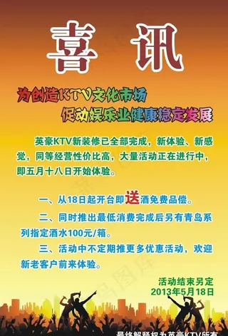 ktv海报图片