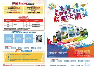 天翼学生手机节图片