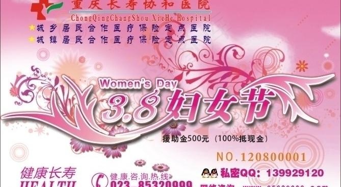 38妇女节图片cdr矢量模版下载