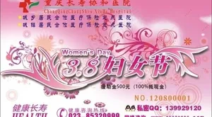 38妇女节图片