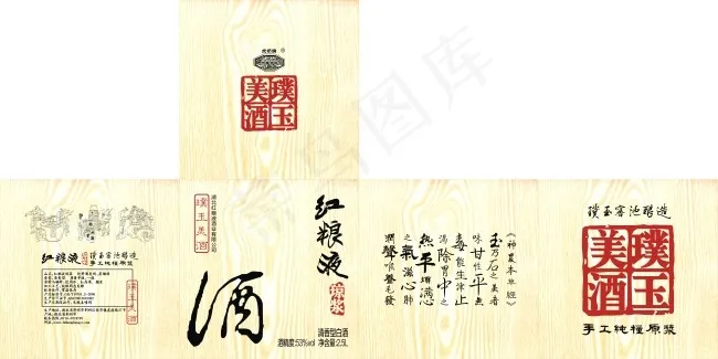 红粮液琼浆木盒展开图cdr矢量模版下载