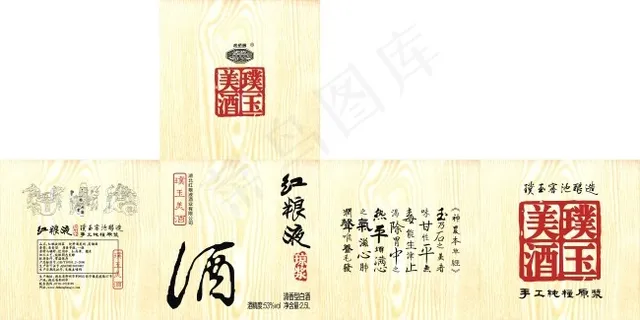 红粮液琼浆木盒展开图