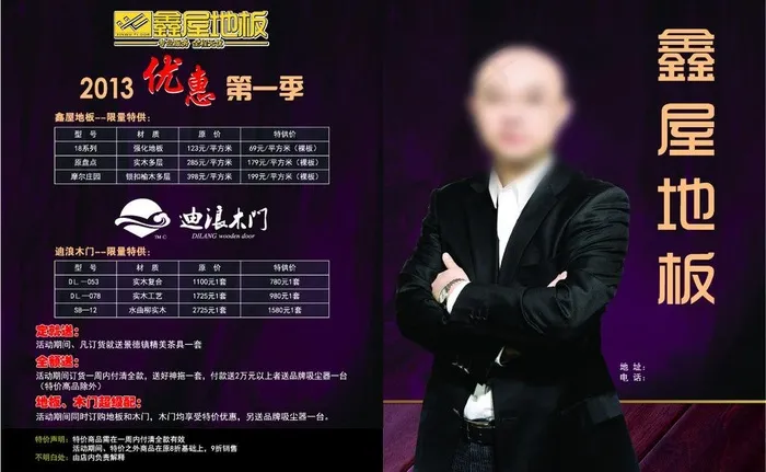 鑫屋地板dm图片ai矢量模版下载