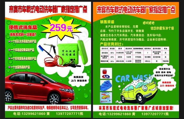 洗车宣传单图片cdr矢量模版下载