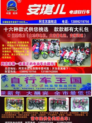 电动车宣传单图片