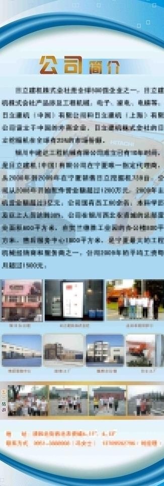 公司简介x展架图片(1890X5039(DPI:80))psd模版下载