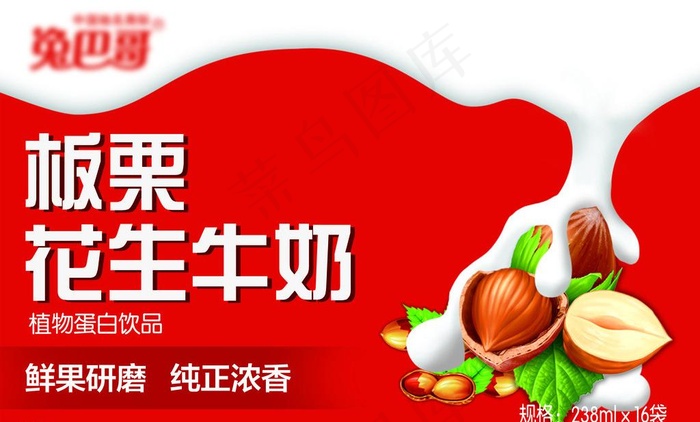 兔巴哥 板栗花生牛奶图片psd模版下载