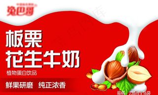 兔巴哥 板栗花生牛奶图片