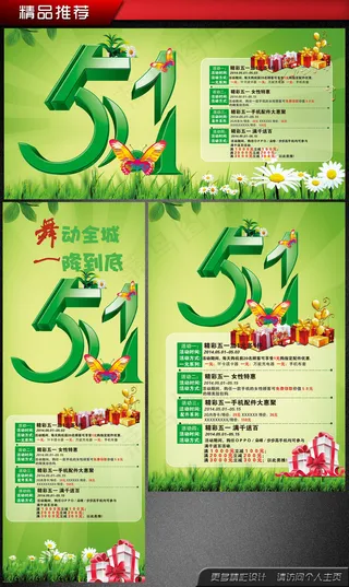春季促销51劳动节海报易拉宝