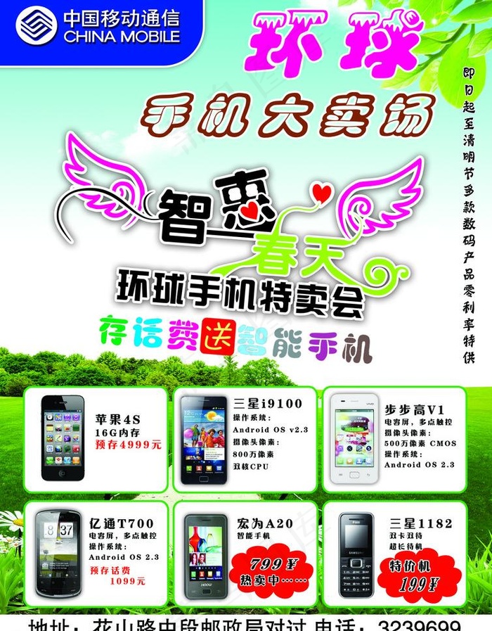 智惠春天图片(2480X3366(DPI:300))psd模版下载