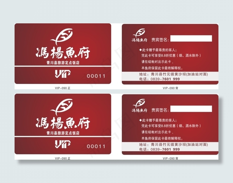 鱼府VIP卡cdr矢量模版下载