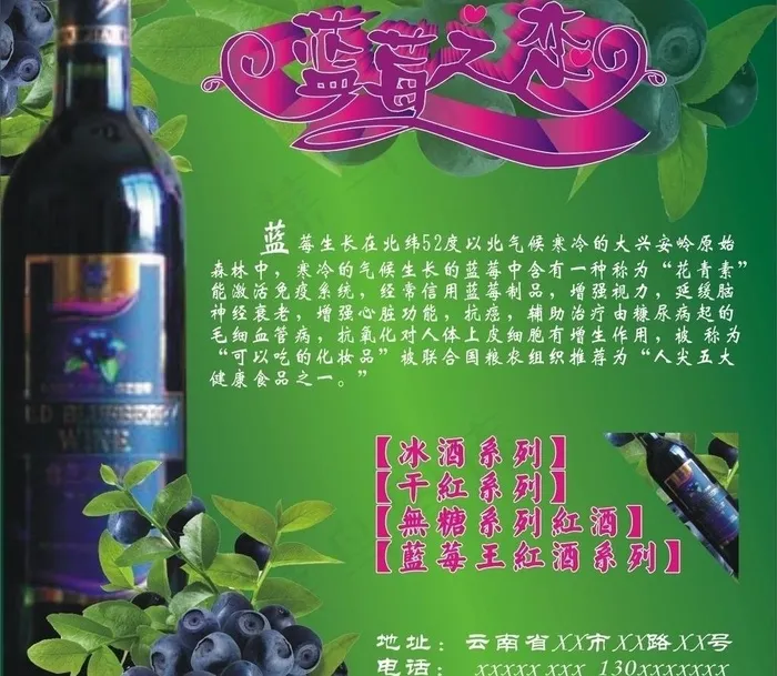 蓝莓之恋红酒图片cdr矢量模版下载