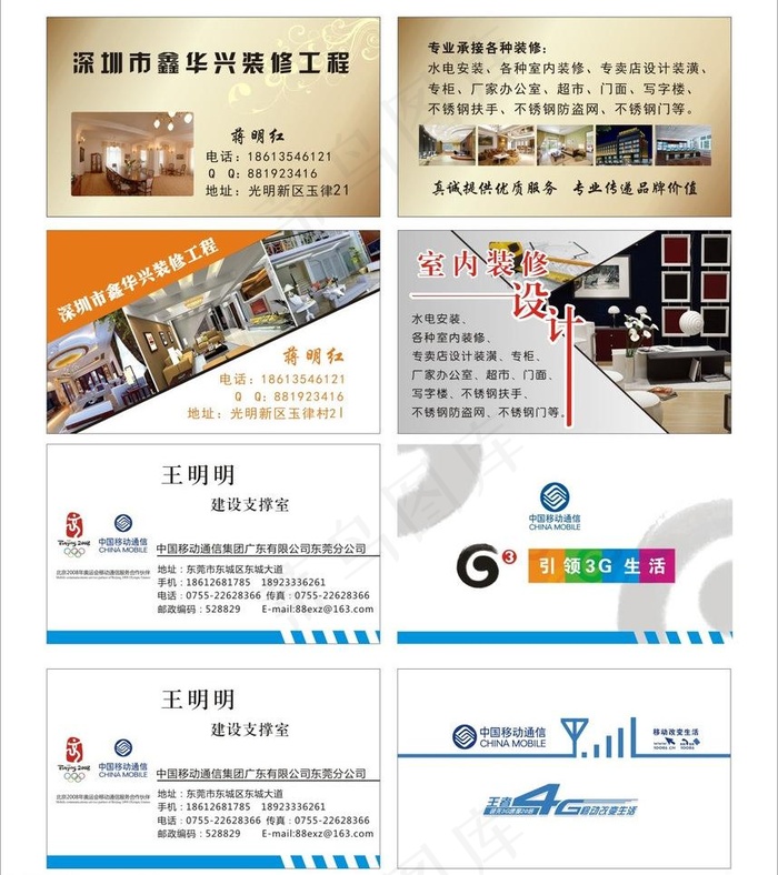 室内名片设计图片cdr矢量模版下载