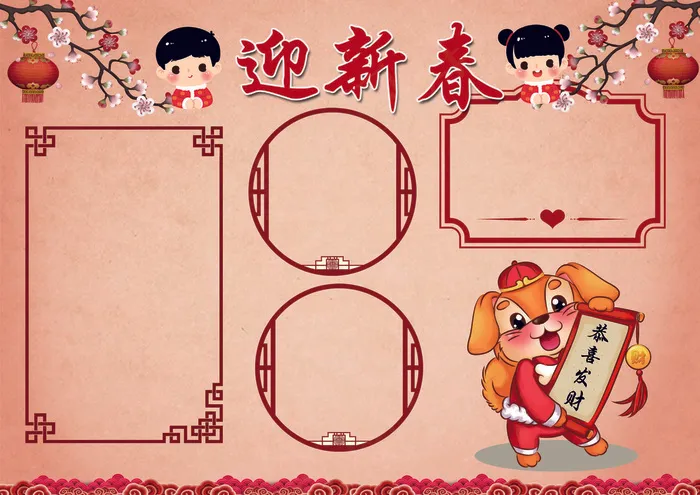 迎新春小报春节新年狗年小报(4961X3508(DPI:300))psd模版下载