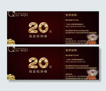 淘宝20元优惠券图片