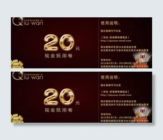 淘宝20元优惠券图片