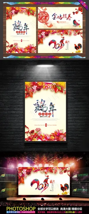 时尚鸡年新年晚会背景海报