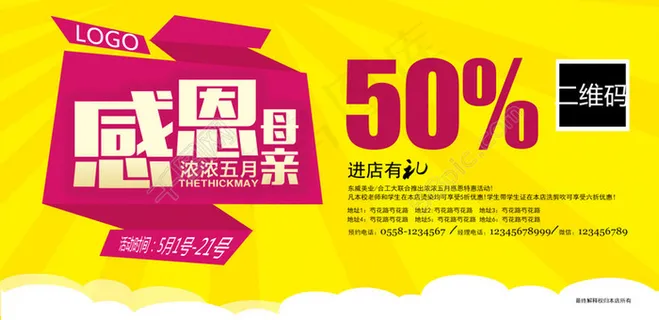 感恩母亲节活动海报