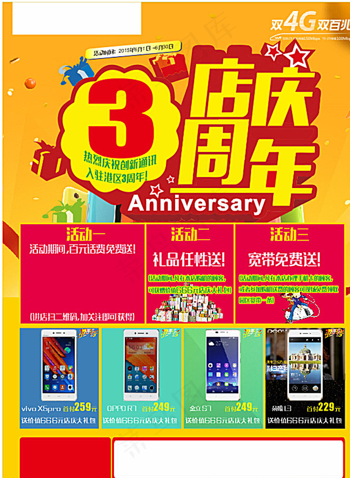 3周年店庆活动单页图片cdr矢量模版下载