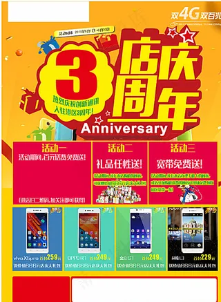 3周年店庆活动单页图片