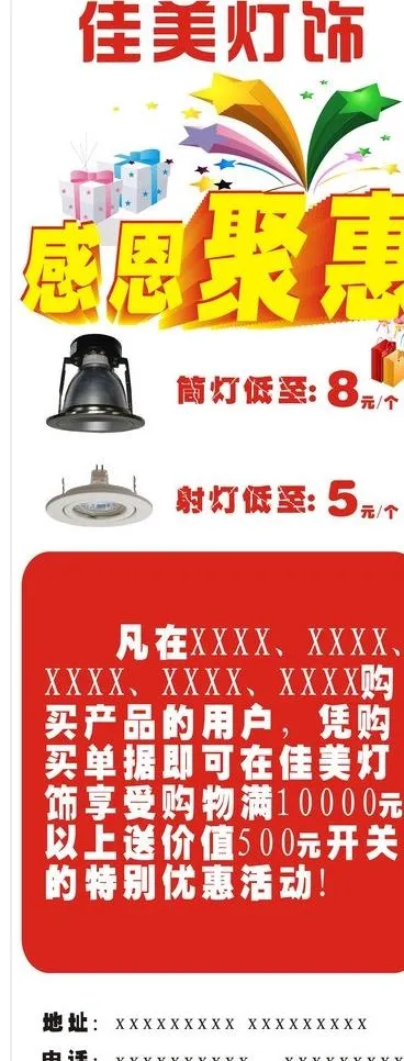 灯饰公司活动图片cdr矢量模版下载