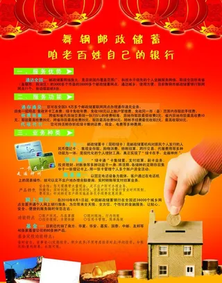 邮政局彩页图片