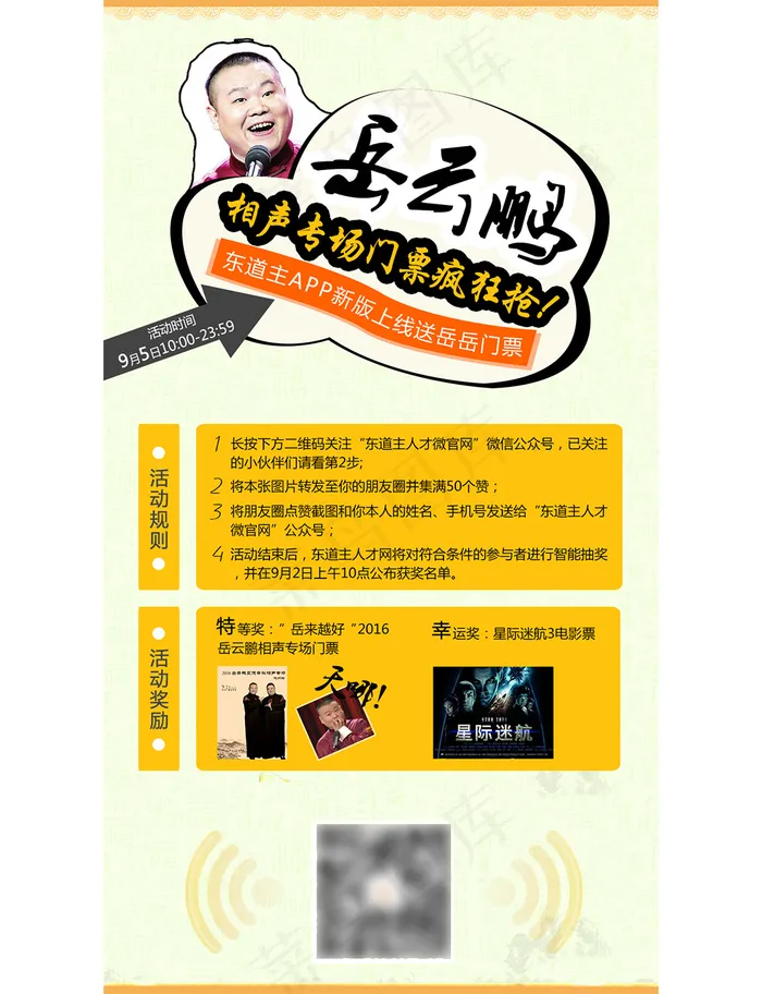 有奖转发活动psd模版下载