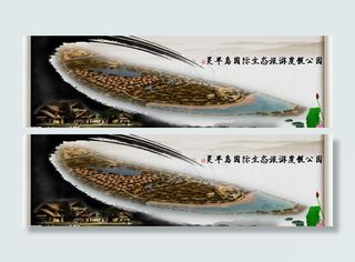 度假旅游地产宣传图片